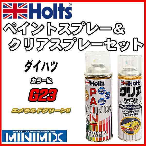 ペイントスプレー ダイハツ G23 エメラルドグリーンM Holts MINIMIX クリアスプレーセット_画像1