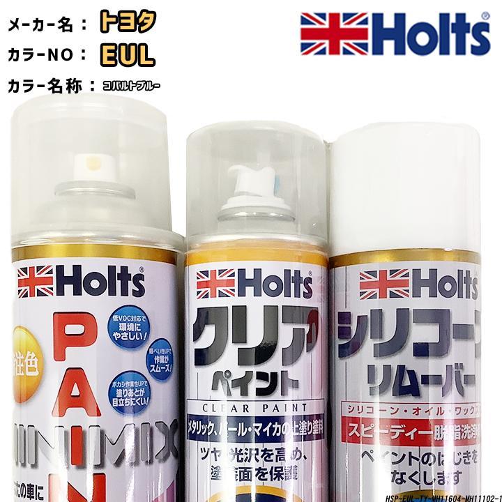 ペイントスプレー トヨタ EUL コバルトブルー Holts MINIMIX クリアスプレー シリコーンリムーバー セット_画像1