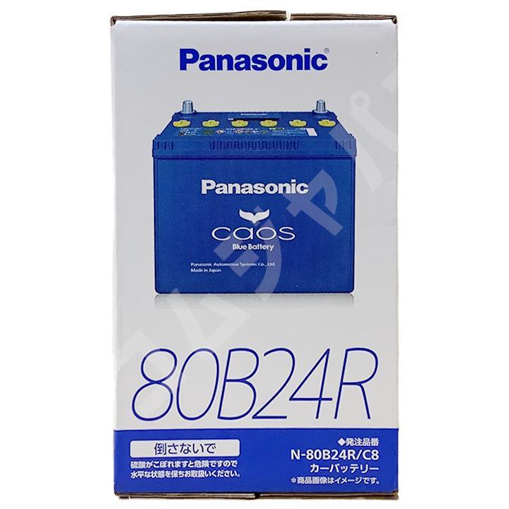ライフウィンク 付き バッテリー パナソニック カオス トヨタ アイシス DBA-ZGM10G 平成21年9月～平成29年12月 80B24R_画像7