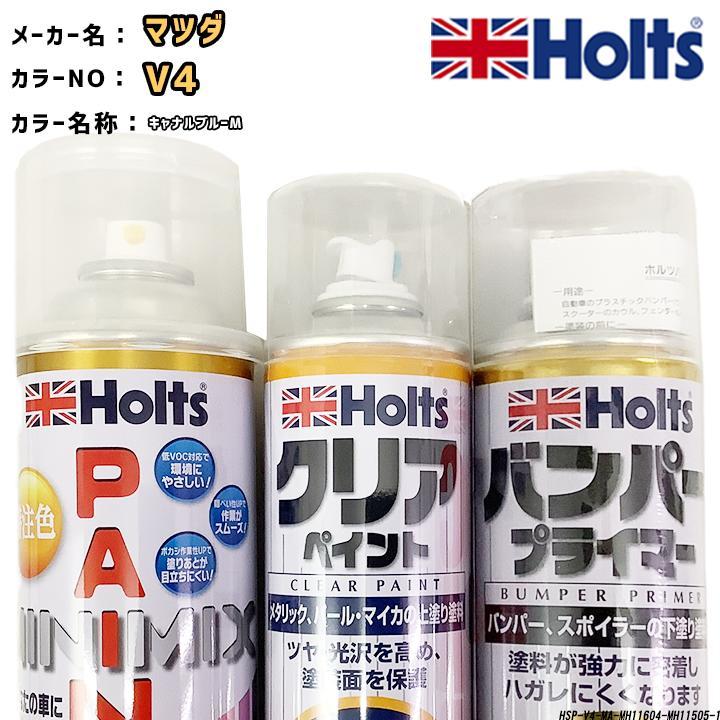 ペイントスプレー マツダ V4 キャナルブルーM Holts MINIMIX クリアスプレー バンパープライマー セット_画像1