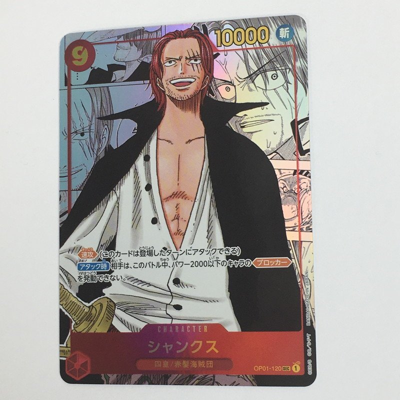 FUZ【現状渡し品】 シャンクス (スーパーパラレル) SEC OP01-120 ONE