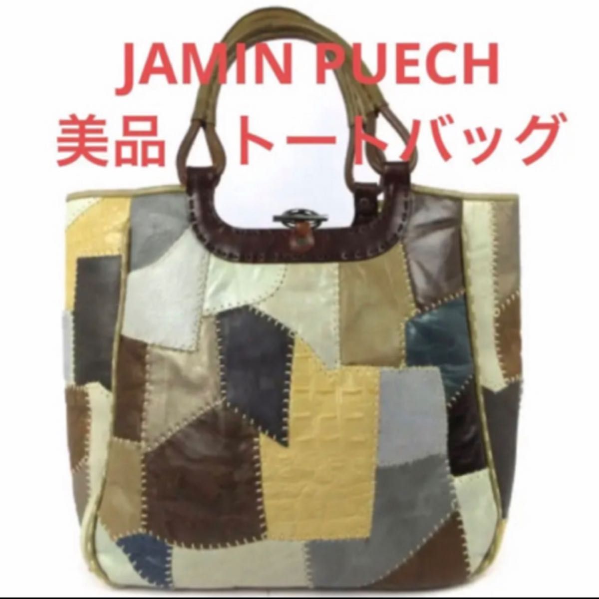 ジャマンピュエッシュ パッチワークトートレザーバッグ  ハラコ型押しマルチカラー　ファッションレディース服おしゃれコスメメイク女性