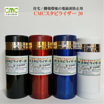 CMCスタビライザー20】黒色又は青色 地磁気 イヤシロチ 電磁波 5G