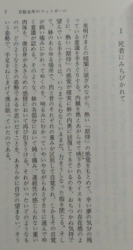 お買い得】【新品】万延元年のフットボール 大江健三郎の代表作 お買い得】【新品】万延元年のフットボール 大江健三郎の代表作