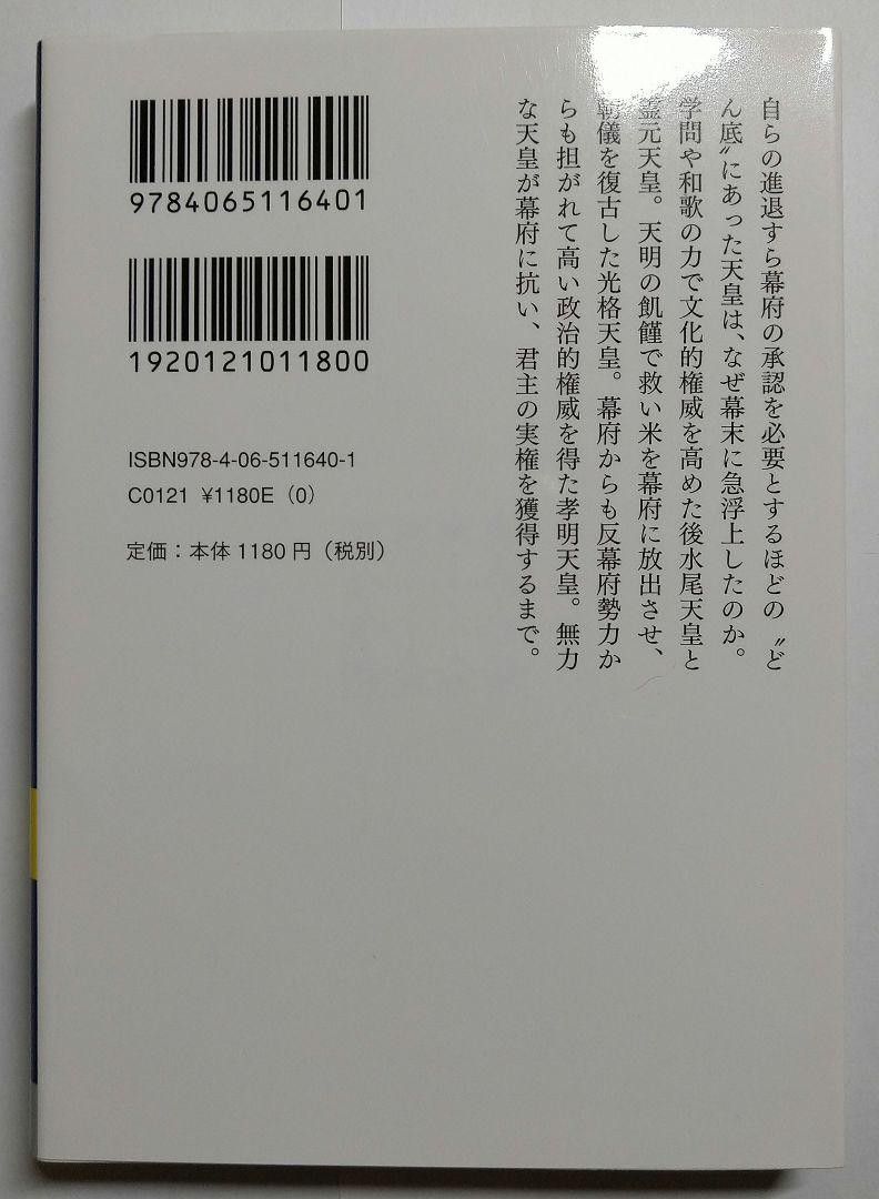 【お買い得】【未使用】天皇の歴史 6 江戸時代の天皇 講談社学術文庫 日本史 織田信長 豊臣秀吉 徳川家康 明治維新 司馬遼太郎