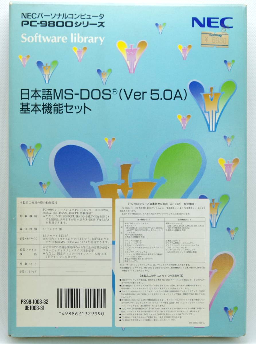 MS-DOS Ver5.0A　基本機能セット　３.５インチ2HD