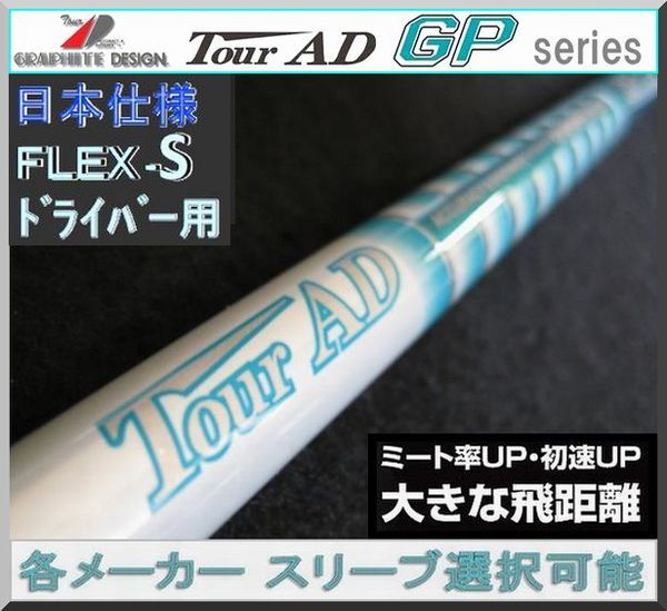 ■ Graphite Tour AD GP-7S Каждый рукав производителя + с Grip JP