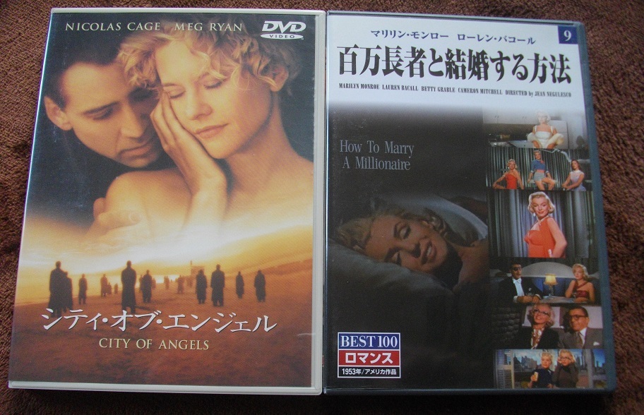 「シティ・オブ・エンジェル」「百万長者と結婚する方法」 中古 DVD　　２本セット　 送料無料　　820_画像1