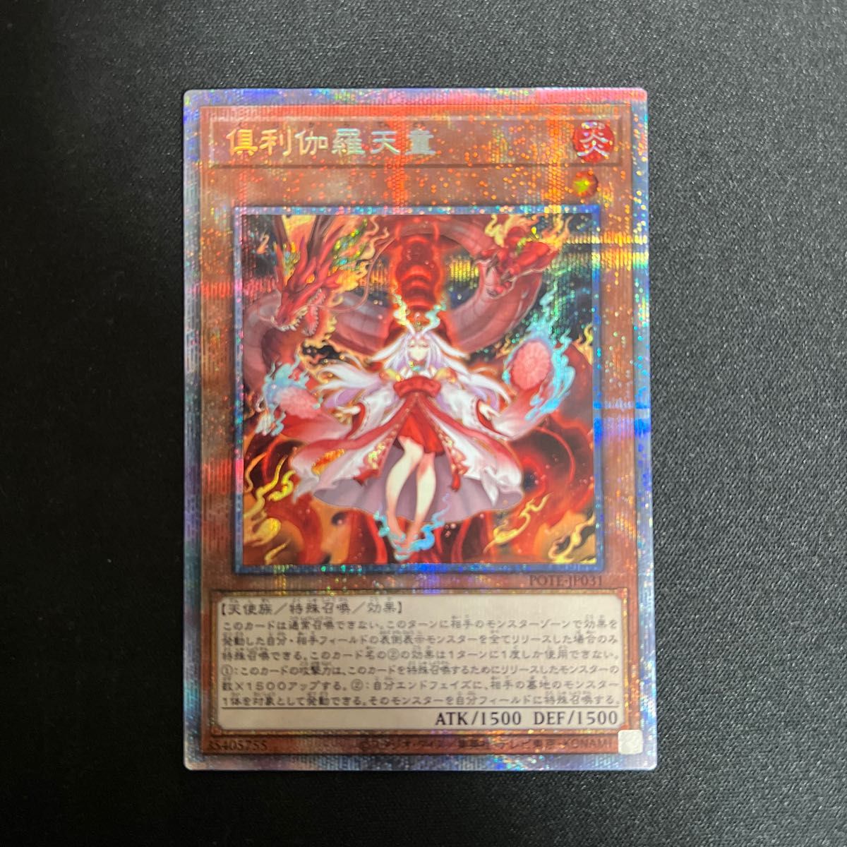 遊戯王 倶利伽羅天童 プリズマ ars鑑定10 | gkcsu.org