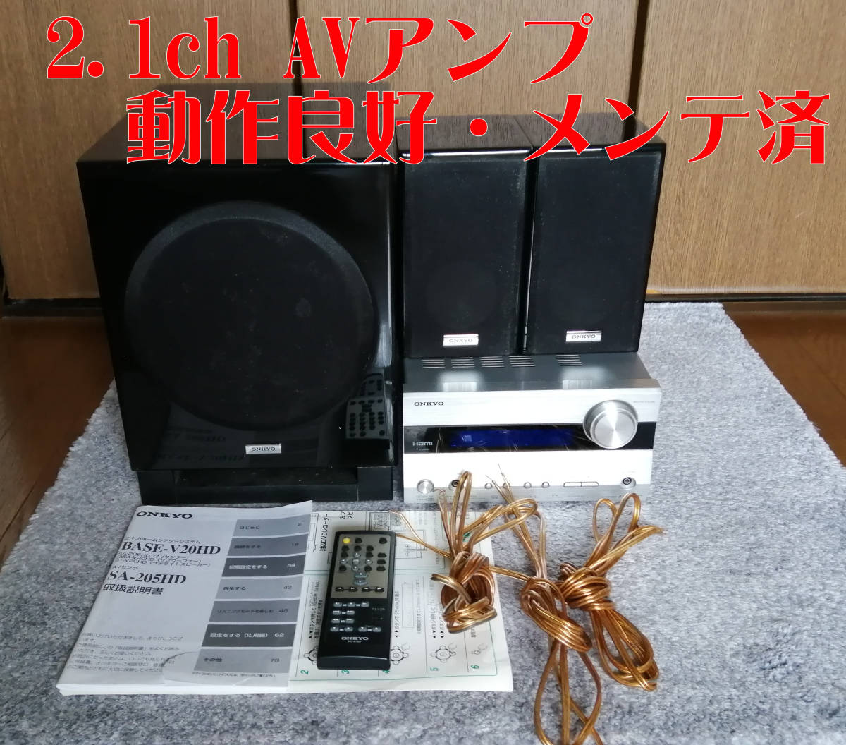 工場直送 ONKYO オンキョー アンプ内蔵 SA-205HD スピーカー