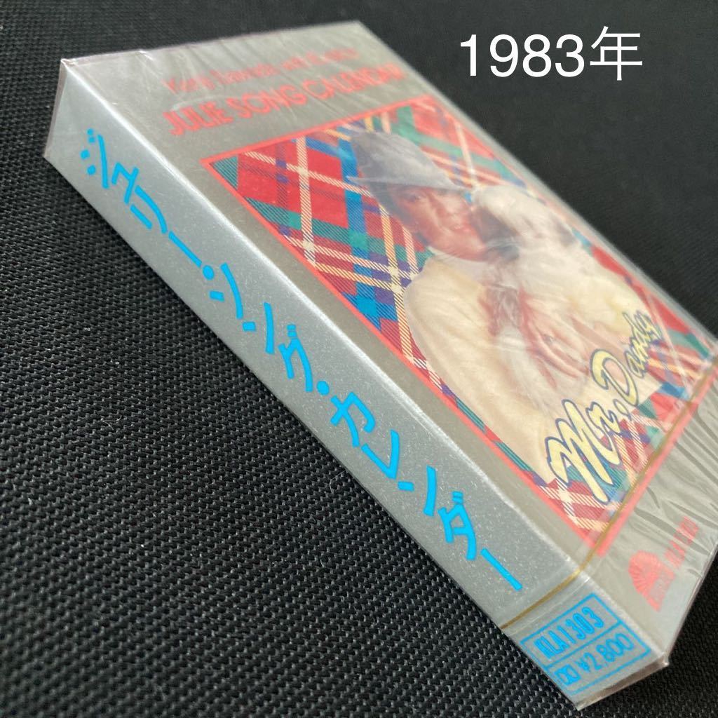 未開封新古品■沢田研二■ジュリー ソングカレンダー■40年ほど前の新古カセットテープ■全画像を拡大してご確認願います_画像3