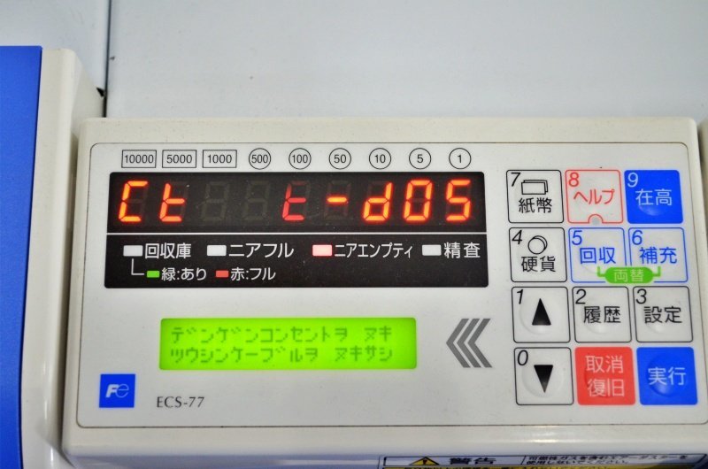 FUJI ELECTRIC/富士電機 自動釣銭機■ECS-77(CSC77-S+CSB77-X) 中古 - 1