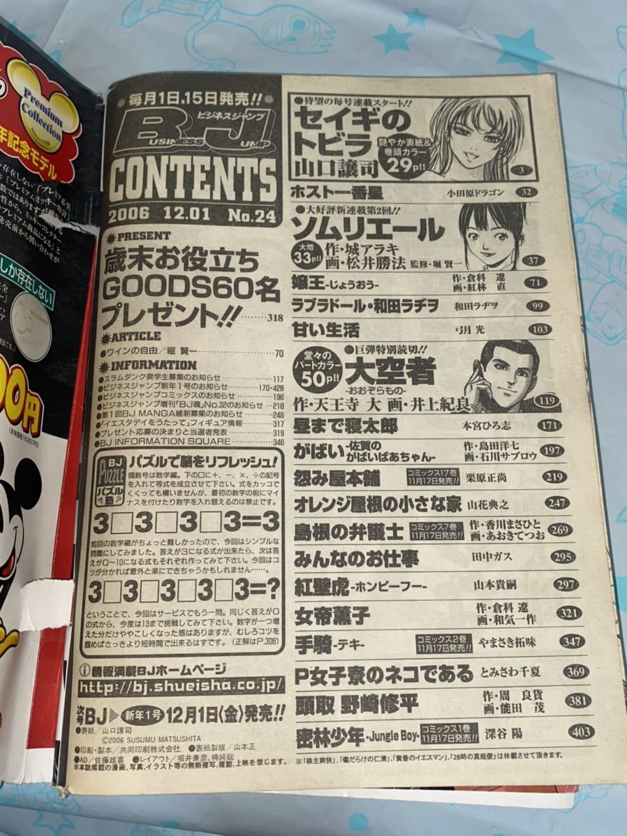 ☆ビジネスジャンプ2006年No.24 巻頭カラー セイギのトビラ 山口譲治 新連載第2回 ソムリエール 大空物 告知 イエスタデイをうたって_画像9