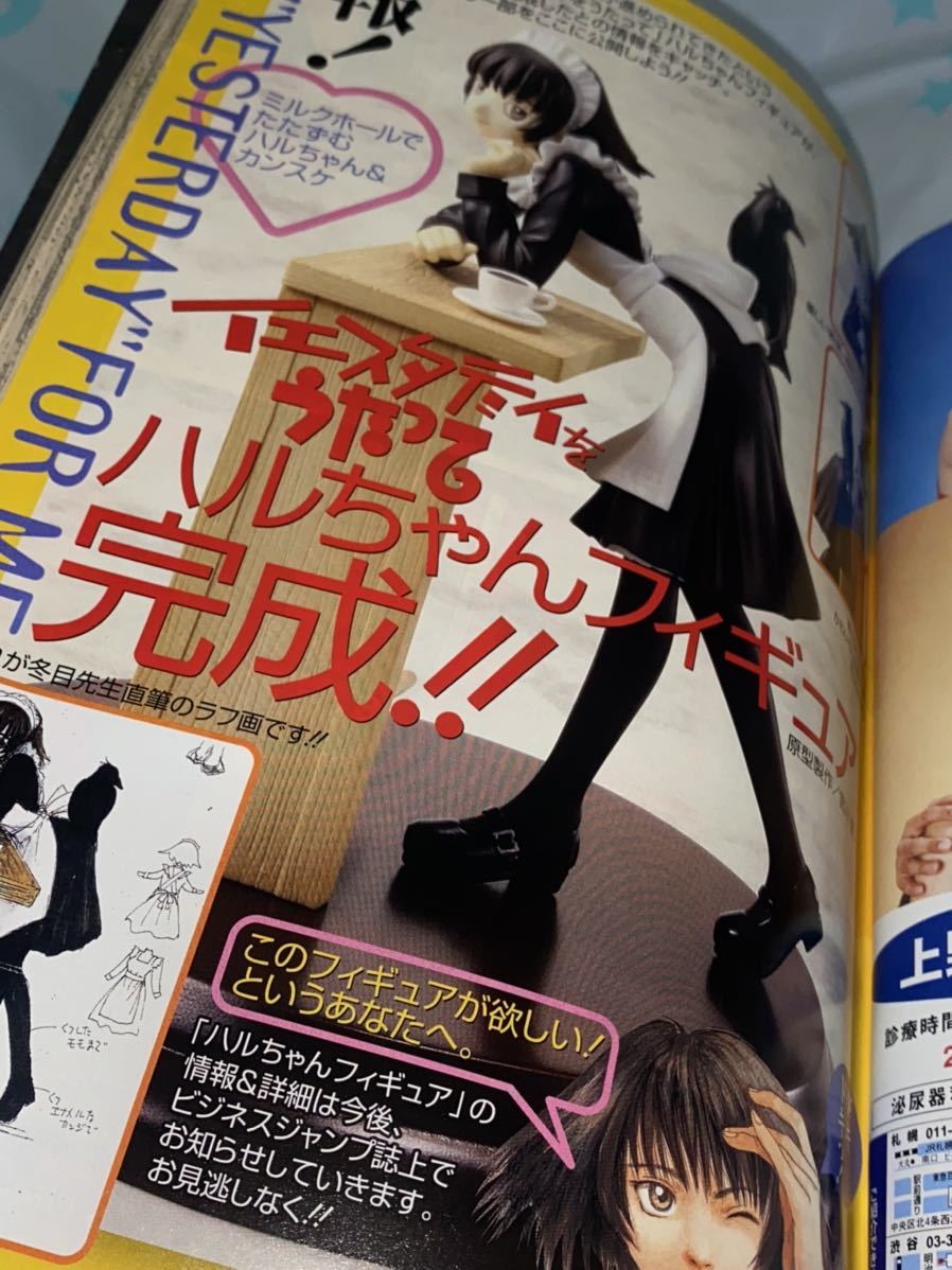 ☆ビジネスジャンプ2006年No.24 巻頭カラー セイギのトビラ 山口譲治 新連載第2回 ソムリエール 大空物 告知 イエスタデイをうたって_画像8