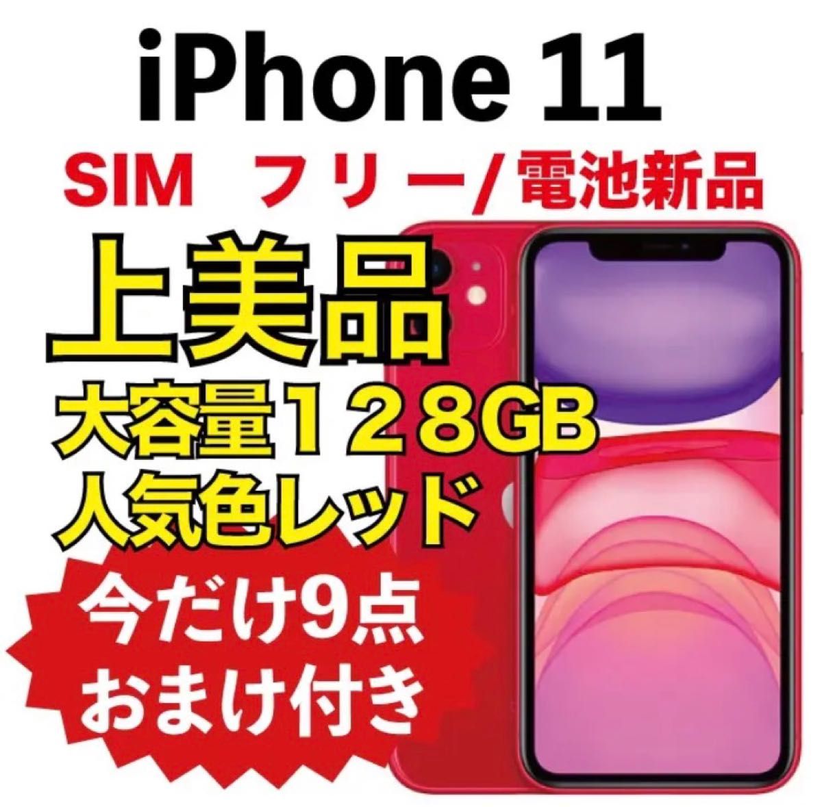 男性に人気! GB XR 【上美品】iPhone 128 11 動作良好 新品電池