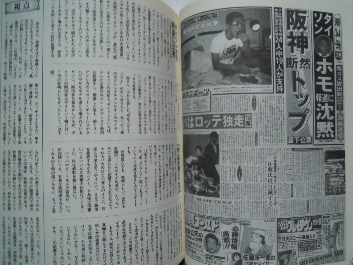  higashi spo legend ~ one surface see .., there is one line. theater .( higashi spo . inspection . compilation \'91) Tokyo sport newspaper : Professional Baseball, Professional Wrestling, public entertainment... raw .... Press Lee,fse in 