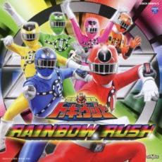 烈車戦隊 トッキュウジャー 全曲集 RAINBOW RUSH レインボーラッシュ 2CD レンタル落ち 中古 CD_画像1