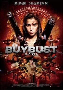 BUYBUST バイバスト レンタル落ち 中古 DVD_画像1