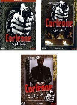 CORLEONE コルレオーネ 全3枚 Vol.1、2、3 完結 レンタル落ち 全巻セット 中古 DVD_画像1