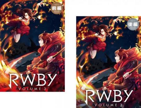 RWBY Volume 3 全2枚 前編、後編 レンタル落ち セット 中古 DVD_画像1