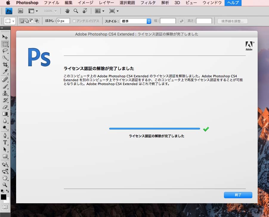 A-04487●Adobe Photoshop Extended CS4 Mac 日本語版_インストール確認、認証解除済み