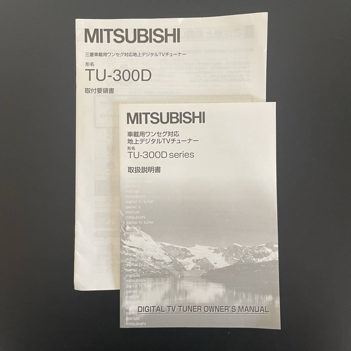 TU-300D 三菱 地デジチューナー 4×4 フルセグ 新品フィルム TU-300D 三菱 地デジチューナー 4×4 フルセグ 新品フィルム