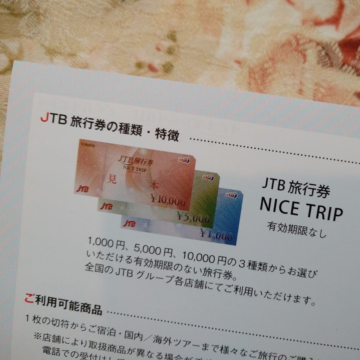 JTB旅行券ナイストリップ2万円分　1000円券j20枚　スマートレターで送料無料_画像2