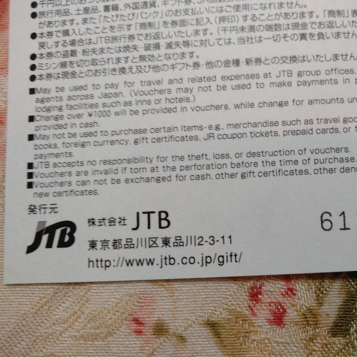 JTB旅行券ナイストリップ2万円分　1000円券j20枚　スマートレターで送料無料_画像6