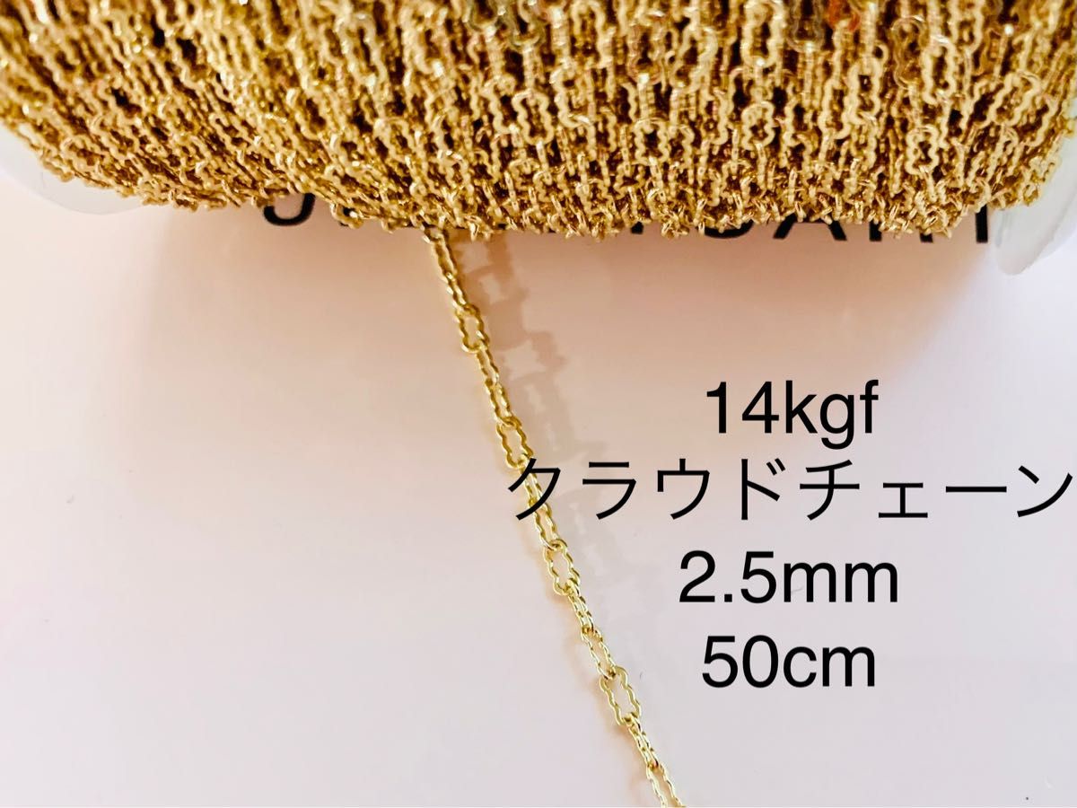 No.C7★14kgf クラウドチェーン2.5mm   50cm