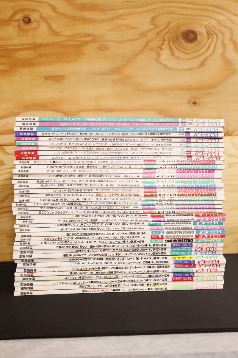 鎌倉書房 ドレスメーキング 1987-1991年 39冊 女性ファッション雑誌