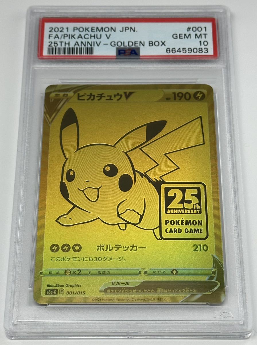 ヤフオク! - PSA10 ピカチュウV 25周年 ゴールデンボックス プ...