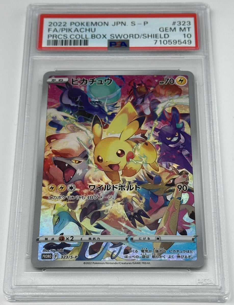 PSA10ピカチュウ プレシャスコレクターボックス ポケモンカード ポケカ