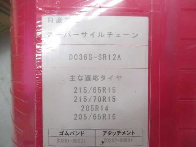  unused Nissan resin chain 205/65R16 215/70R15 215/65R15 other D036S-SR12A Noda 