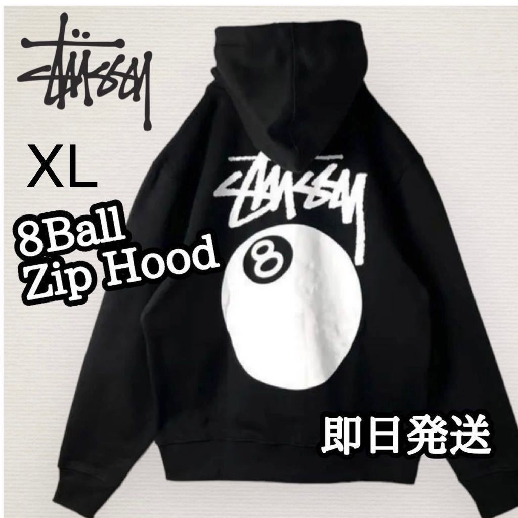 stussy ステューシー エイトボール パーカー スウェット ジップ 黒 XL