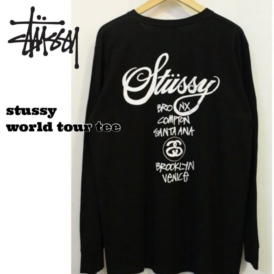 STUSSY ステューシー ワールドツアー 長袖Tシャツ ロングスリーブTシャツ ロンT メンズ レディース ブラック 黒 XL