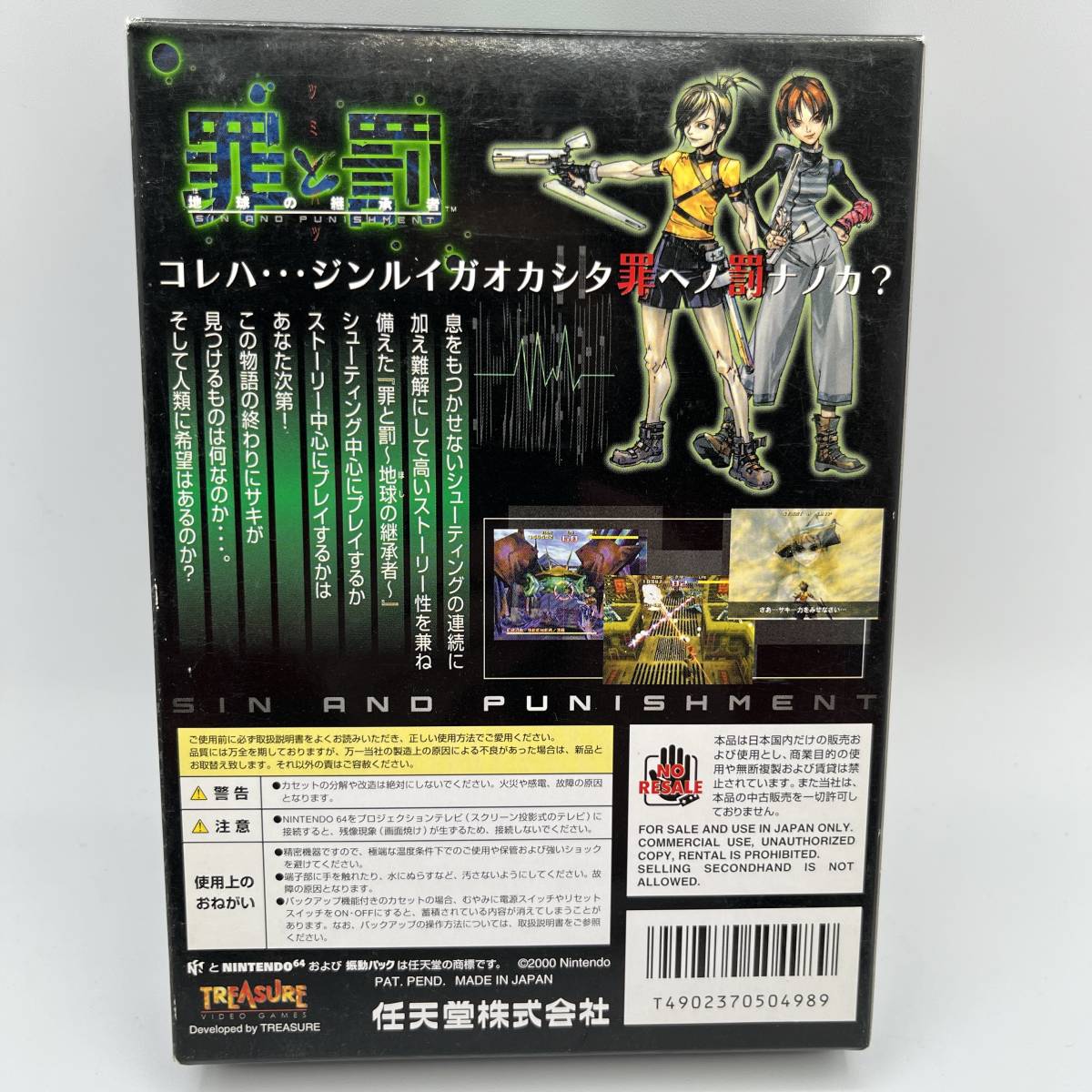 【超目玉】 ニンテンドー64 動作確認済 罪と罰 箱・説明書 地球の継承者 その他