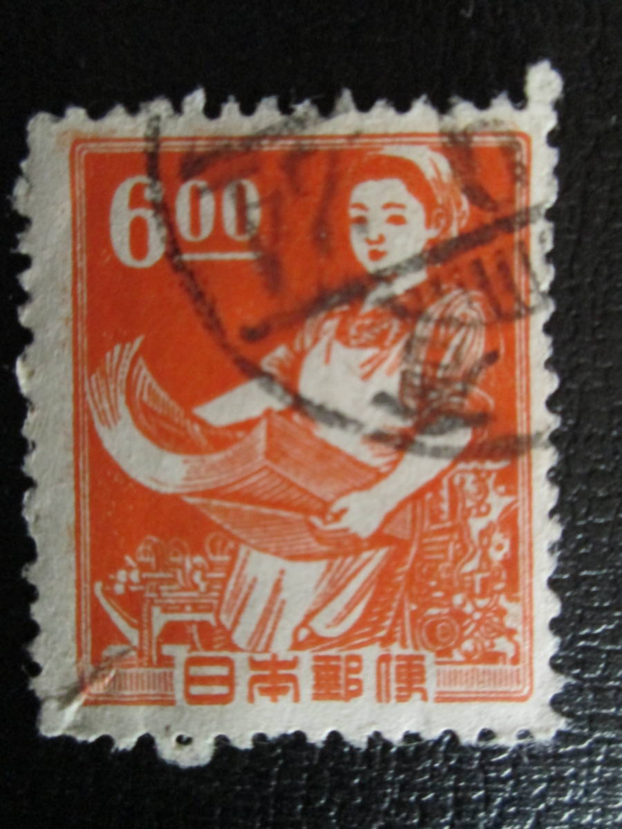 普通切手 使用済 1952年 昭和すかし無し  6円 印刷女工  1枚の画像1