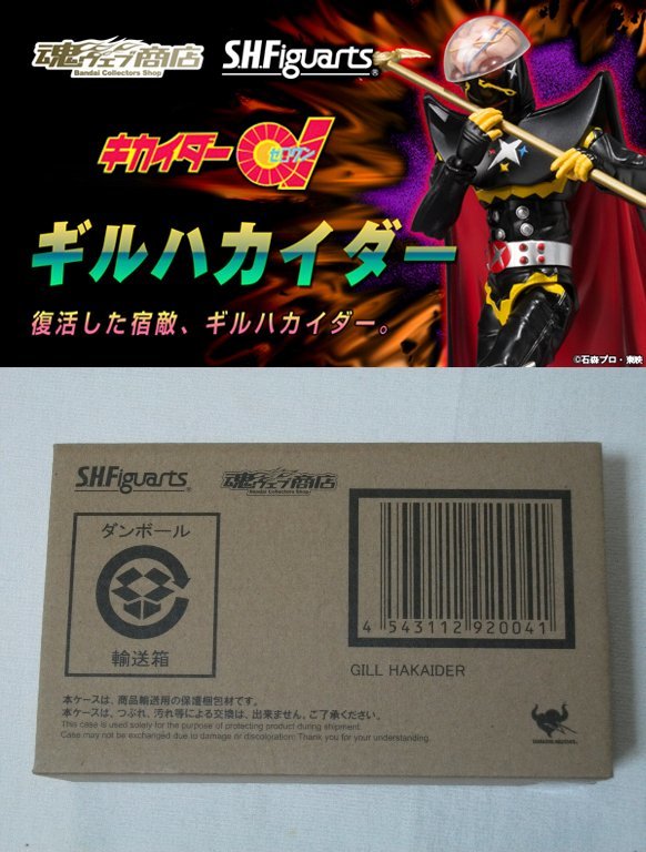  great number exhibition including in a package OK S.H.Figuarts Kikaider 01giru is ka Ida - transportation box unopened figuarts soul web shop premium Bandai limitation 