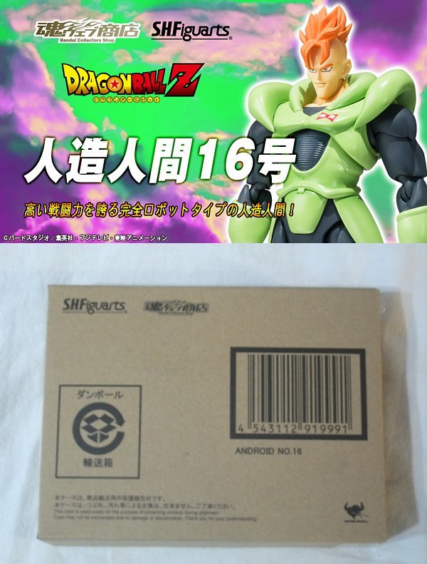 多数出品同梱OK S.H.Figuarts ドラゴンボール 人造人間16号 輸送箱未開封 フィギュアーツ 魂ウェブ商店 プレミアムバンダイ限定_画像1