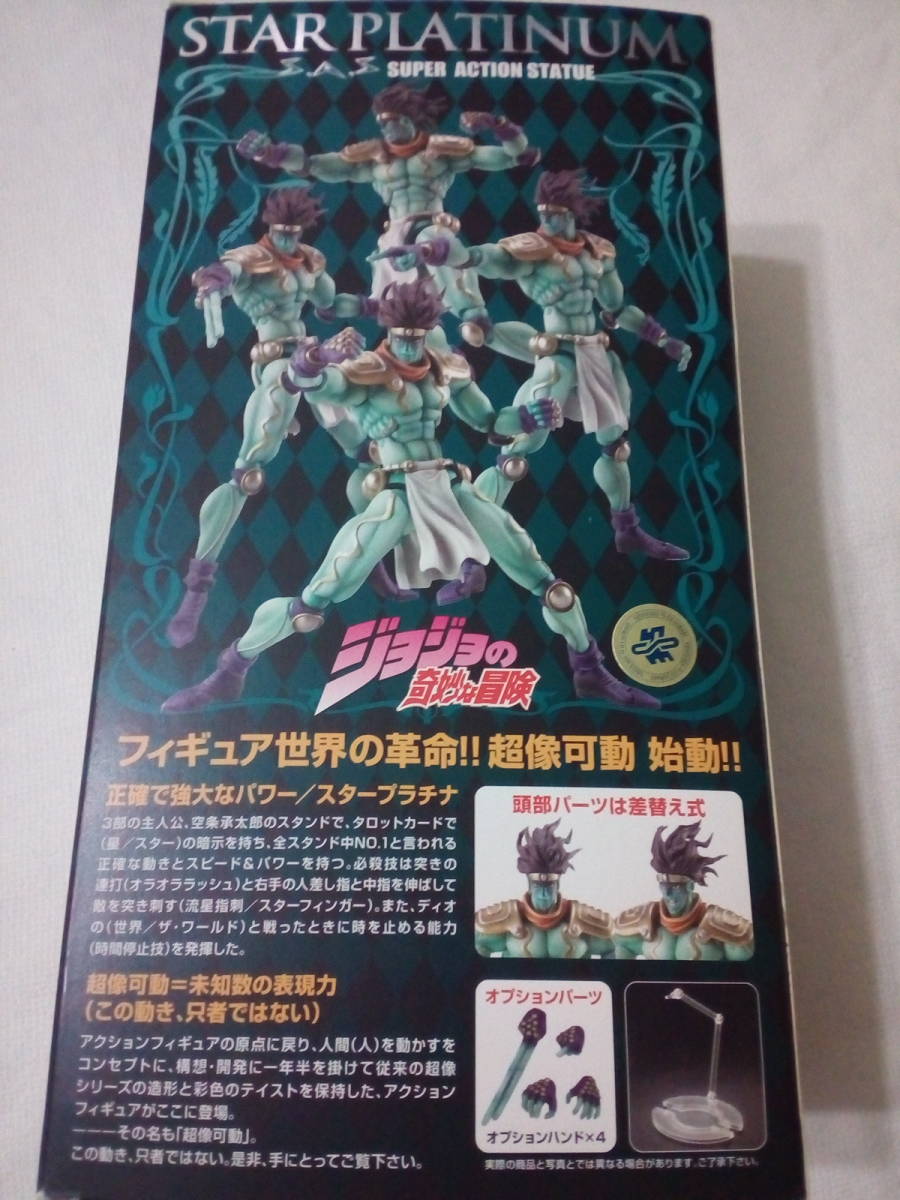 多数出品同梱OK 超像可動 ジョジョの奇妙な冒険 第3部 9点セット 承太郎 ジョセフ 花京院 ポルナレフ アヴドゥル イギー スタンドx4 未使用_画像3