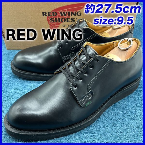 即決☆RED WING 美品 定価3.8万 101 21年 箱☆27.5cm レッドウィング