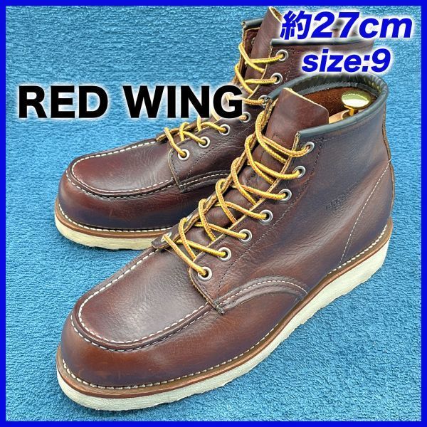 即決☆RED WING 定価4.1万 8138 08年☆27cm ワークブーツ レッド