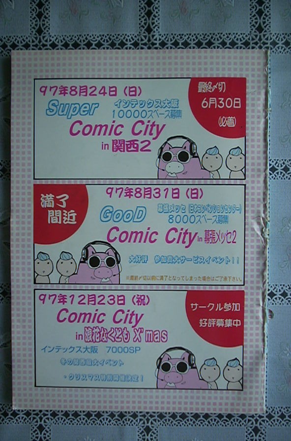 即売会カタログ～Comic City in 大阪20　インテックス大阪～赤ブーブー通信社_画像2