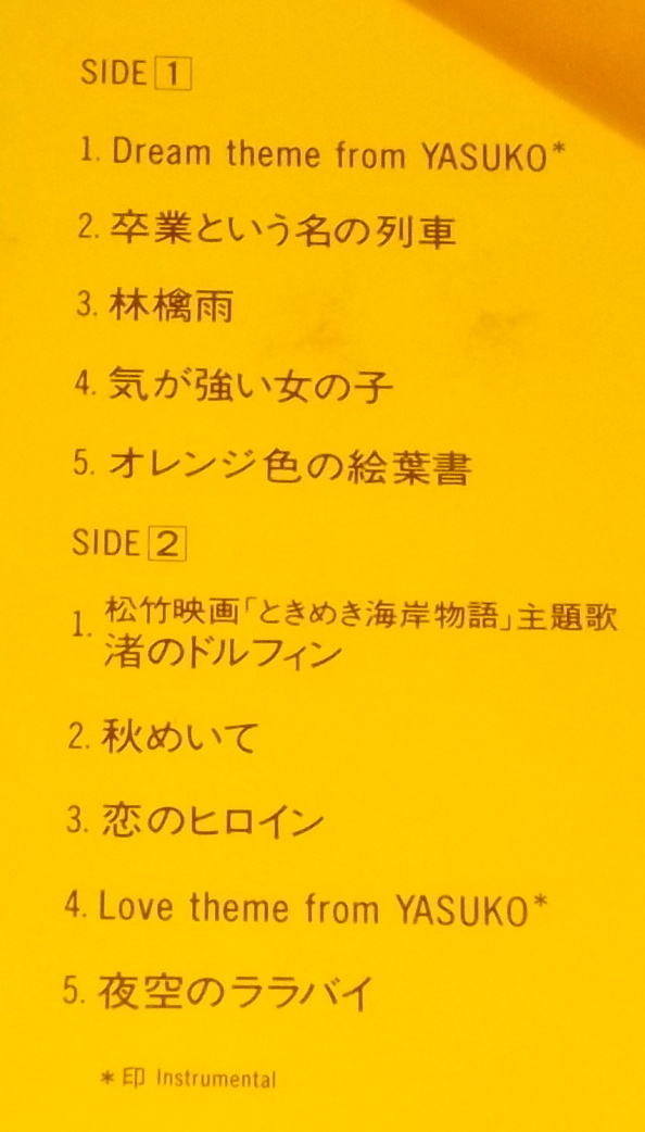 ☆LP★帯付き●富田靖子「みつめてください。」写真付●_画像6