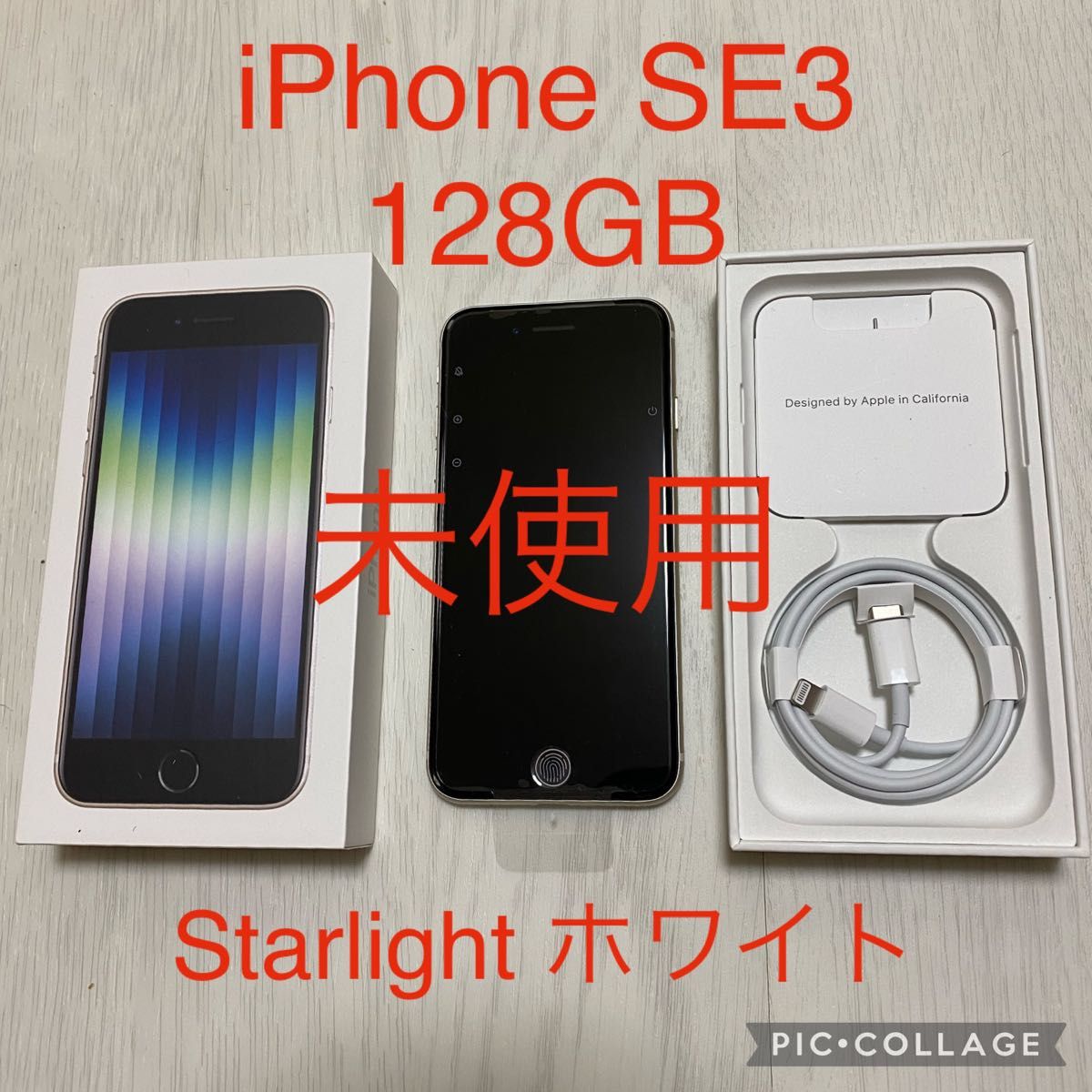 iPhone SE3 128GB Starlight 新品未使用 SIMフリー　ホワイト　白　開封のみ　スターライト　第3世代