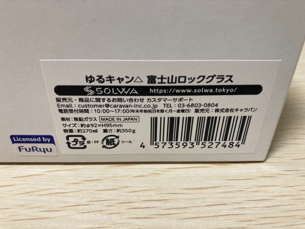 ゆるキャン△ 富士山ロックグラス 新品未開封 | macslasierraabq.com