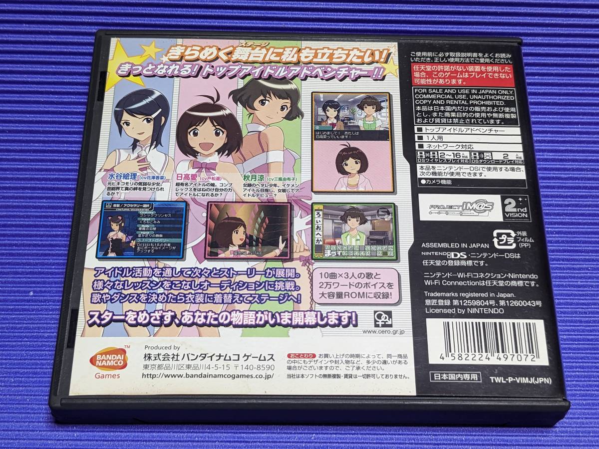 ニンテンドーDSソフト アイドルマスター ディアリースターズ THE ニンテンドーDSソフト アイドルマスター ディアリースターズ THE
