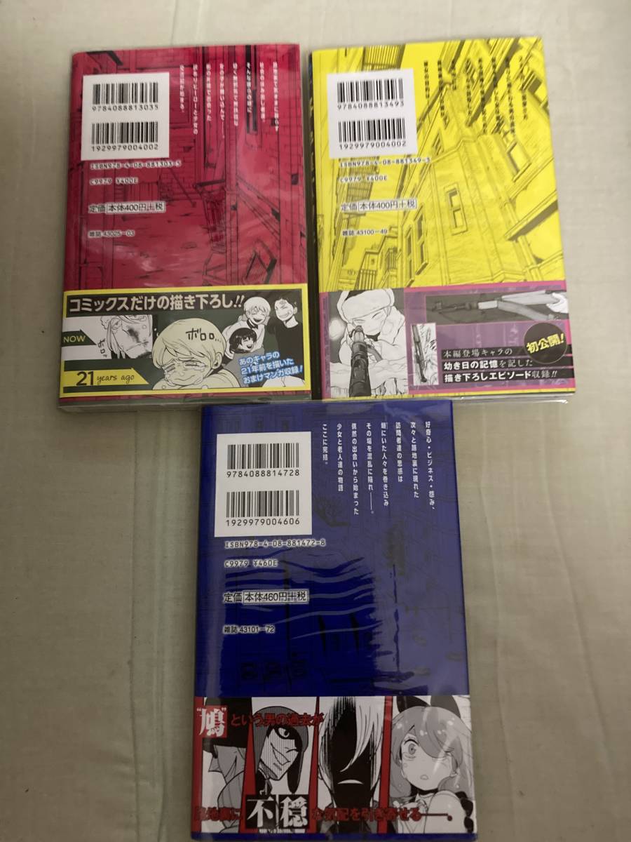 集英社ジャンプコミックスプラス★路地裏バンチ★全3巻★かばた松本★レア初版帯付きビニールカバー付き_画像2