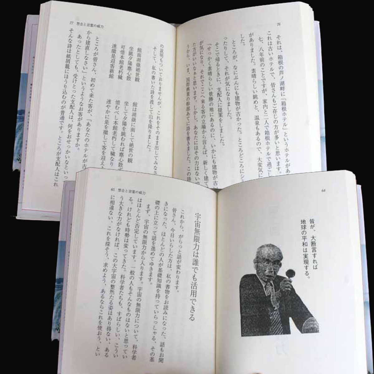 大断言 著:塩谷信男　なんでも思うことが叶うなんて！ほんとう？そのコツが本書に書いてある。実践者 塩谷信男９４歳 ゴルフ世界新記録達成_皆が大断言すれば地球の平和は実現する