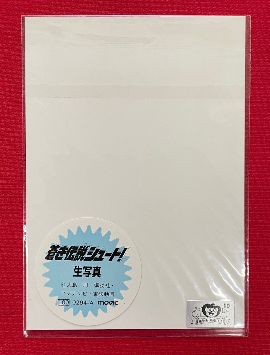 蒼き伝説シュート!／大島司 生写真 ムービック 1994年02月 当時モノ 希少　 A12591_画像2